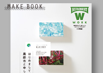 黒部市 就活ホンネBOOKつくりました makebook