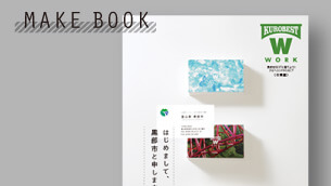 黒部市 就活ホンネBOOKつくりました makebook