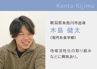 富山国際大学　現代社会学部 Kenta