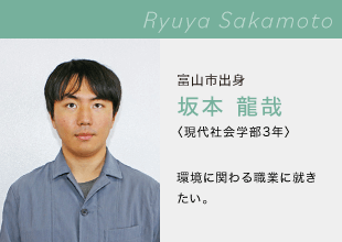 富山国際大学　現代社会学部 Ryuya