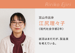 富山国際大学　現代社会学部 Ririko