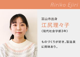 富山国際大学　現代社会学部 Ririko 