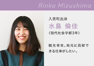 富山国際大学　現代社会学部 Rinka