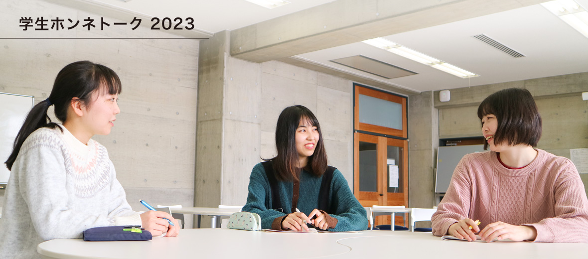 富山の就活学生 ホンネトーク 2023