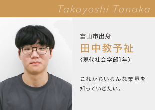 富山国際大学　現代社会学部 Takayoshi 	