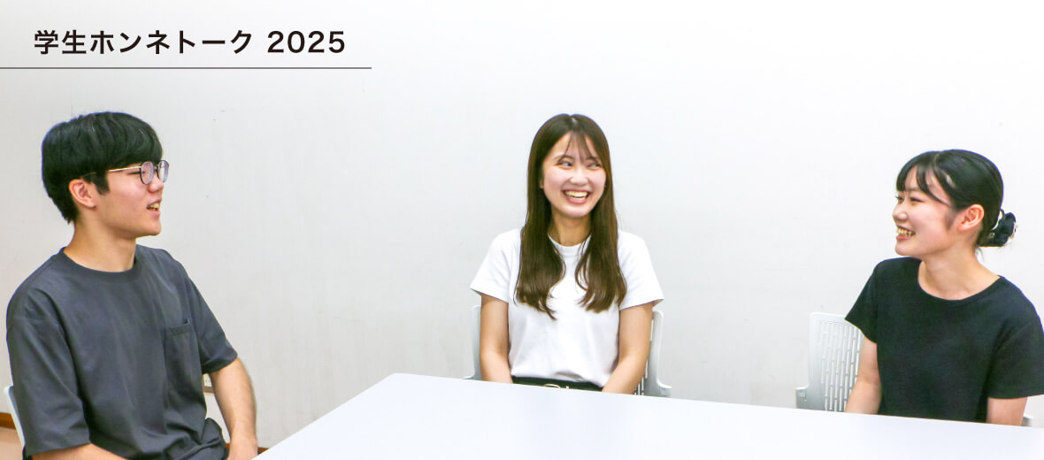 富山の就活学生 ホンネトーク 2025