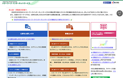 ハローワークインターネットサービス