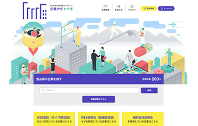 企業ナビとやま