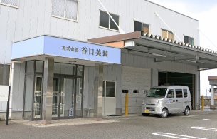 株式会社谷口美装