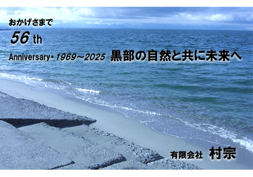 村宗